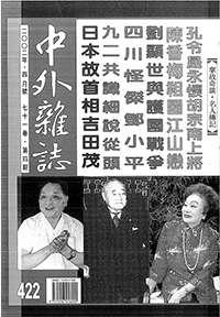 中外雜誌