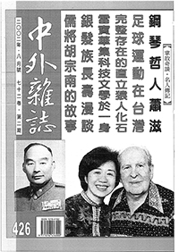 中外雜誌