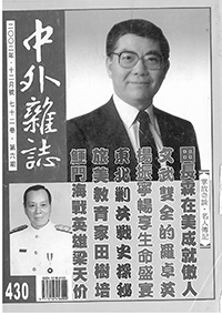 中外雜誌