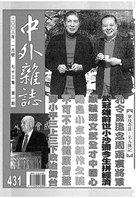 中外雜誌