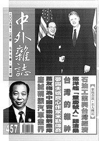 中外雜誌