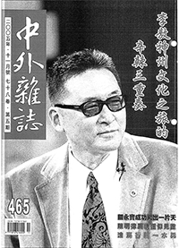 中外雜誌