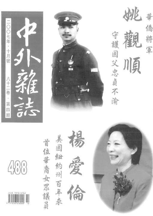 中外雜誌