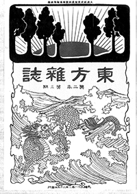 東方雜誌