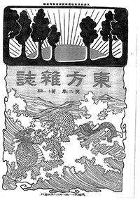 東方雜誌