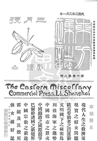 東方雜誌