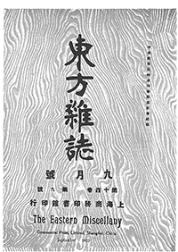 東方雜誌