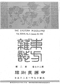 東方雜誌