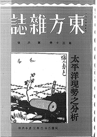 東方雜誌