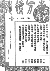 東方雜誌
