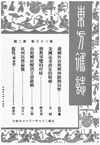 東方雜誌