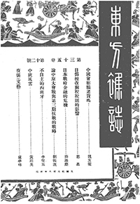 東方雜誌