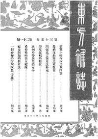 東方雜誌