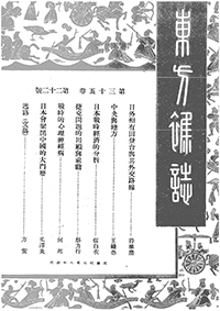 東方雜誌