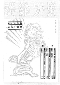 東方雜誌