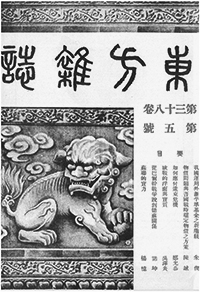 東方雜誌