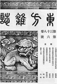 東方雜誌