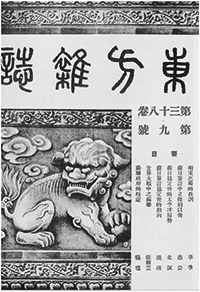 東方雜誌