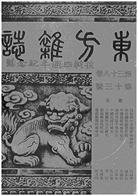 東方雜誌