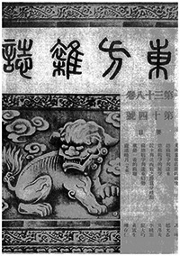 東方雜誌