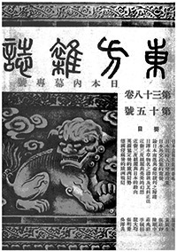 東方雜誌