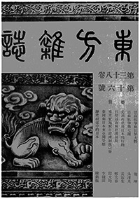 東方雜誌
