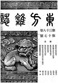 東方雜誌