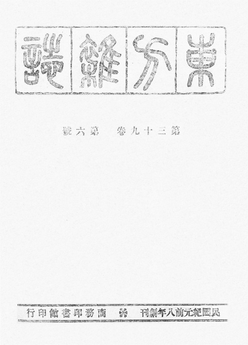東方雜誌