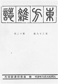 東方雜誌