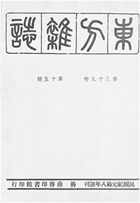 東方雜誌