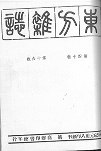 東方雜誌