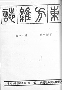 東方雜誌