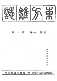 東方雜誌