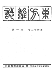東方雜誌