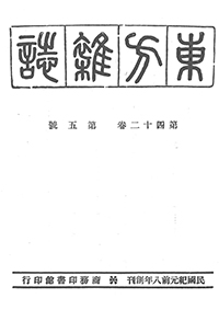 東方雜誌