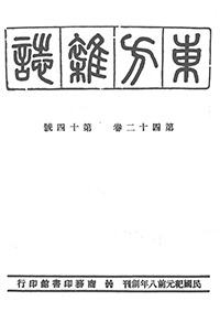 東方雜誌