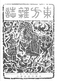 東方雜誌