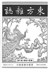 東方雜誌