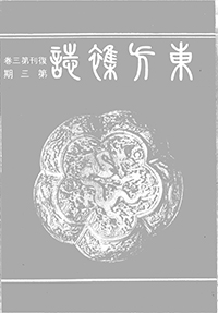 東方雜誌復刊