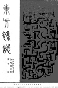 東方雜誌復刊