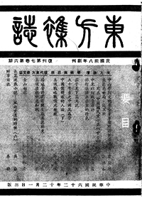 東方雜誌復刊