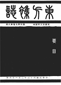 東方雜誌復刊