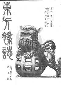 東方雜誌復刊