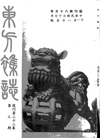 東方雜誌復刊