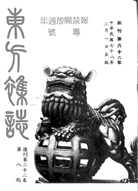 東方雜誌復刊