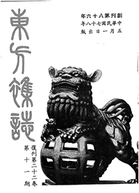 東方雜誌復刊